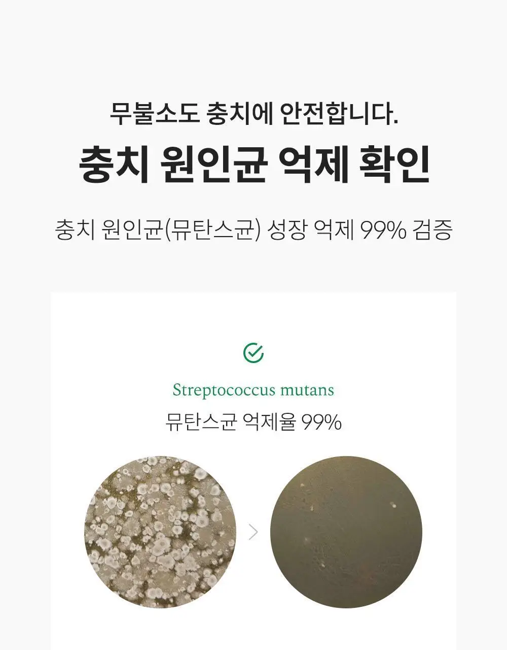 [무불소] 라울루 오리지날 치약 120g 상세페이지 20